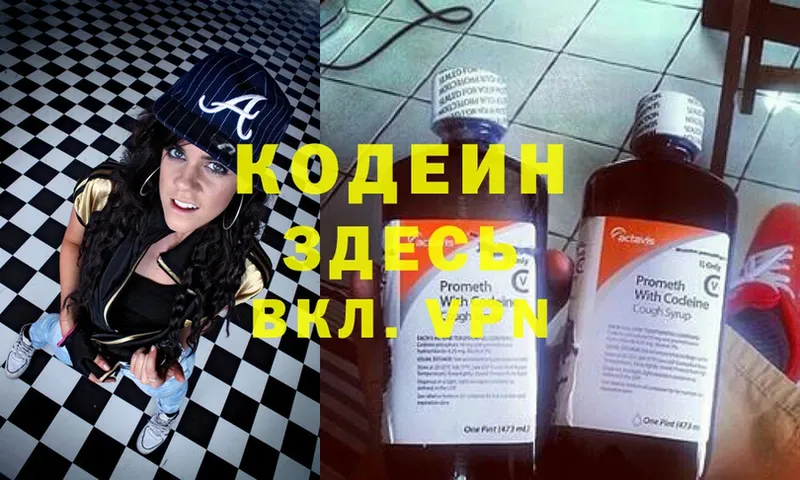 купить наркотики цена  shop официальный сайт  Codein Purple Drank  Исилькуль 