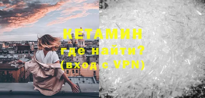 Кетамин VHQ  Исилькуль 